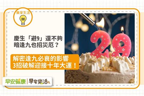 逢九必衰2023|逢九必衰？今年「這些生肖」命途極坎坷多災多難｜附7個化解方